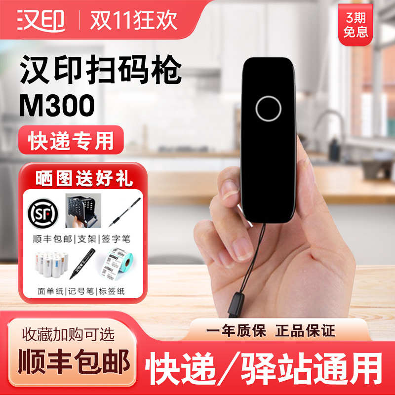 【顺丰包邮】汉印HS-M300便携式蓝牙扫描器快递员条码手机指环无线扫码枪 快递员HPRT无线扫描器