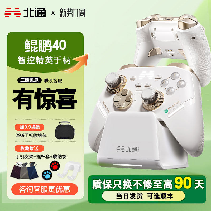 【顺丰包邮】北通鲲鹏40游戏手柄pc电脑版无线手柄switch手柄 手机蓝牙手柄steam黑神话悟空手柄平板