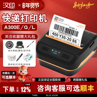 顺丰 快递打印机 包邮 A300E手机蓝牙便携式 通用圆通中通申通A300Q专用单电子面单无线热敏A300L 汉印HPRT