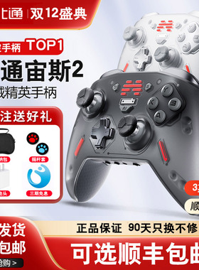 【顺丰包邮】北通宙斯2先锋T9机械游戏手柄英雄联盟LOL蓝牙pc电脑版switchpro体感steam无线我的世界只狼NS