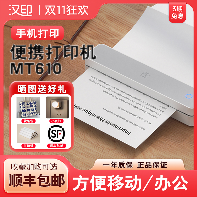 汉印蓝牙热敏家庭办公