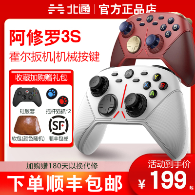 北通阿修罗3游戏手柄电脑steam