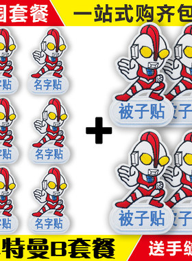定制大奥特曼男孩童幼儿园入托书包校服刺绣姓名布贴标签名字印章