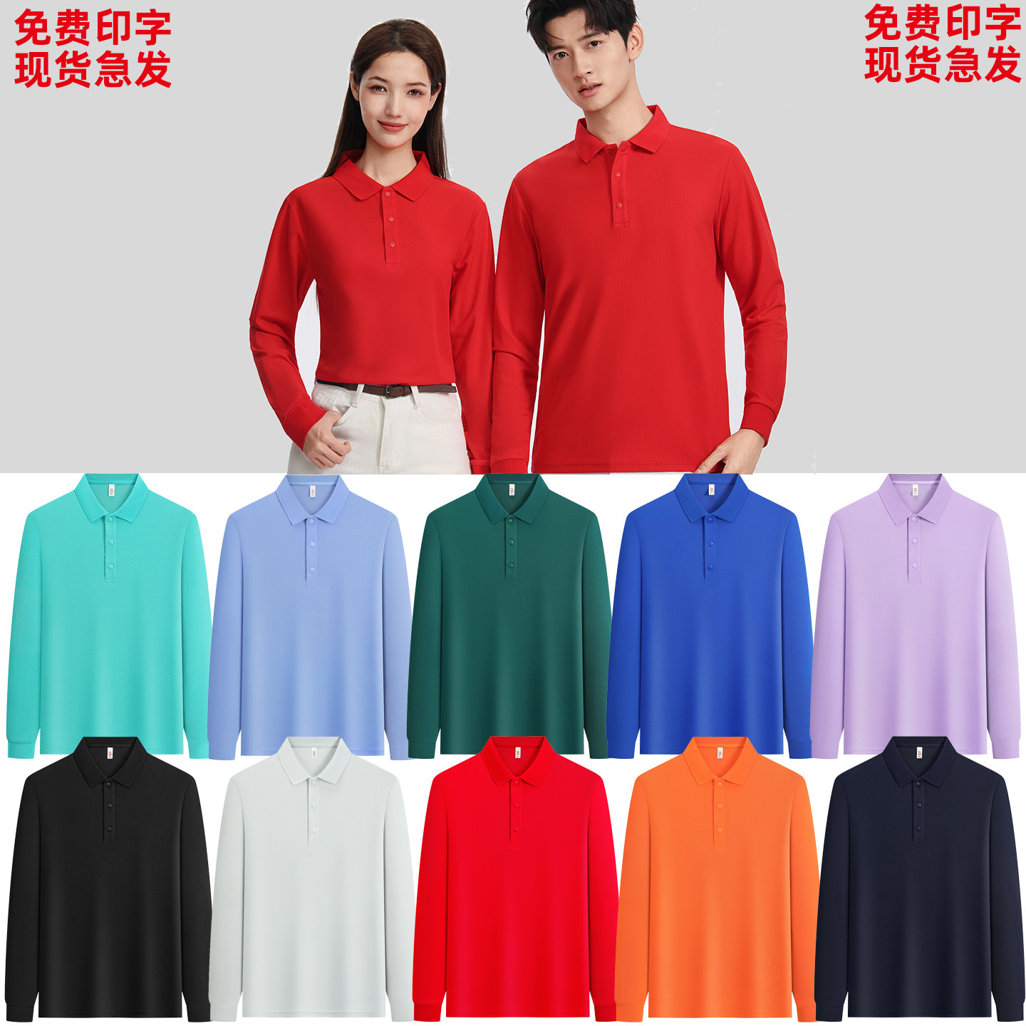 长袖POLO衫定制印字LOGO企业团