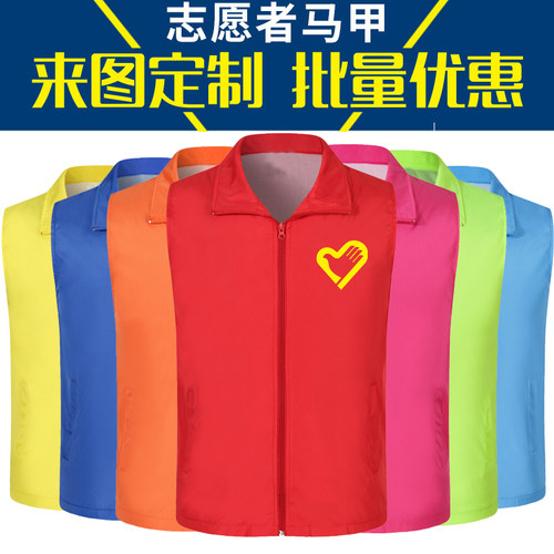 志愿者红马甲定制翻领拉链印字
