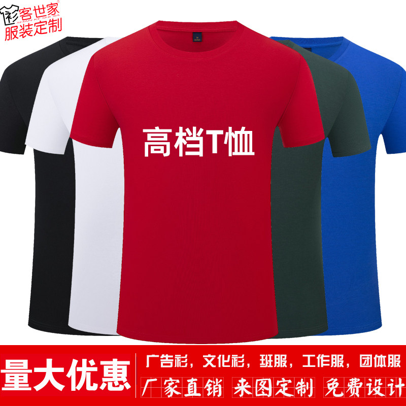 文化衫t恤圆领短袖定做工作服高档丝光棉广告衫印字diy
