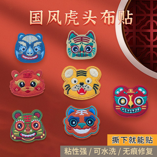 小冬瓜布贴复古老虎布贴
