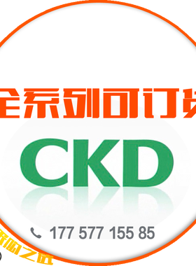 CKD缓冲器SCK-00-0.005 0.01 0.03 0.3 0.6 1.2 2.6 6.5 8 -N1-FA