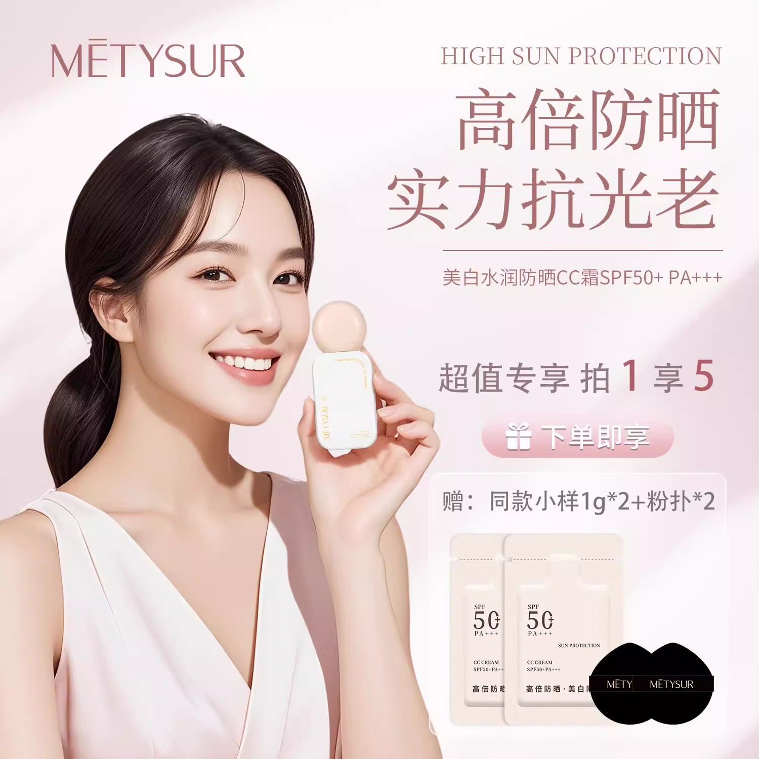 美媞秀美白水润防晒CC霜粉底液50倍防紫外线持久隔离遮瑕不卡粉