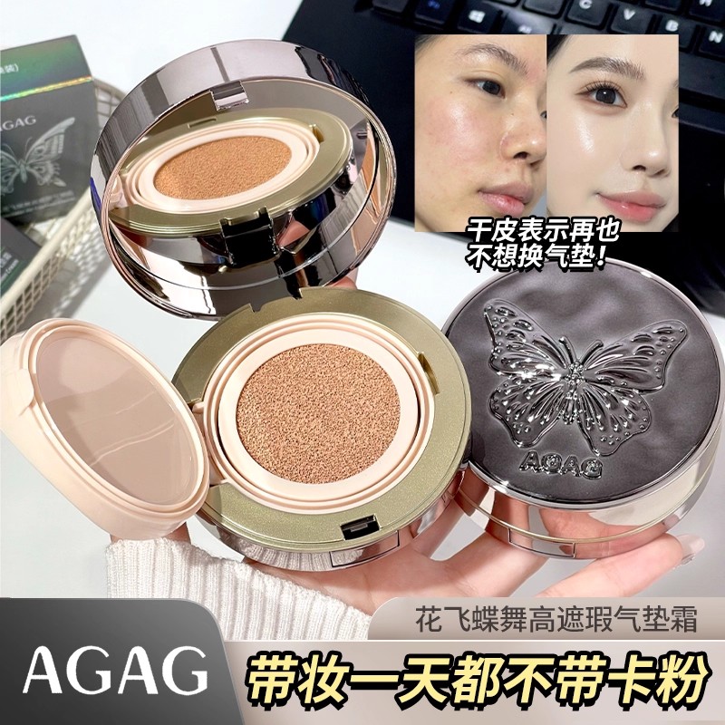 AGAG花飞蝶舞高遮瑕气垫霜BB持久不脱妆遮瑕控油提亮不卡粉粉底液