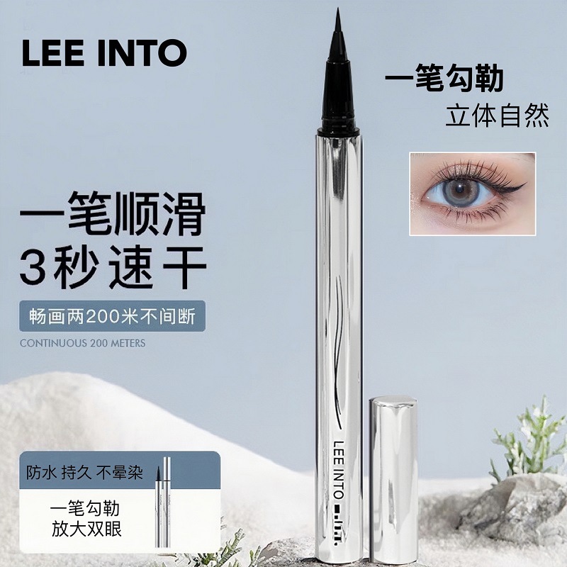 LEEINTO极细眼线液笔顺滑速干显色纤细防水耐汗持久不易晕染新手