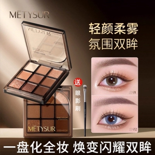 Metysur美媞秀九色眼影盘奶茶大地色哑光珠光细闪日常妆通勤百搭