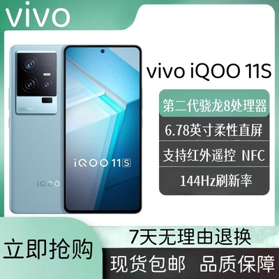 IQOO11S骁龙8旗舰芯正品5G手机