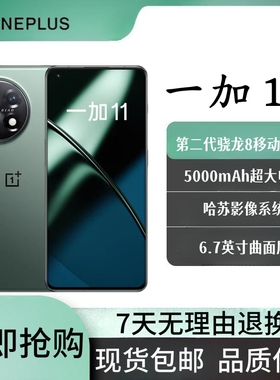 OnePlus/一加 11骁龙8Gen2哈苏影像2K安卓120Hz高刷拍照游戏手机
