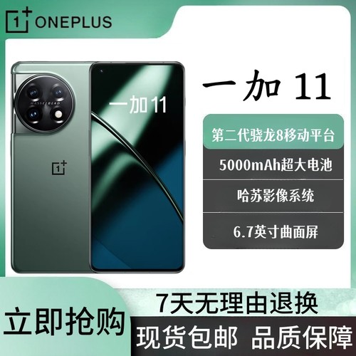 一加11全网通电竞游戏学生手机