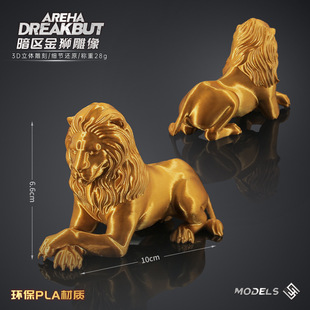 暗区游戏突围暗区周边金狮雕像大金模型游戏道具3D打印收藏摆件