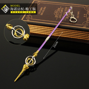 荣耀游戏周边 李信炽霜斩李白的剑韩信傲雪梅枪金属挂件钥匙扣