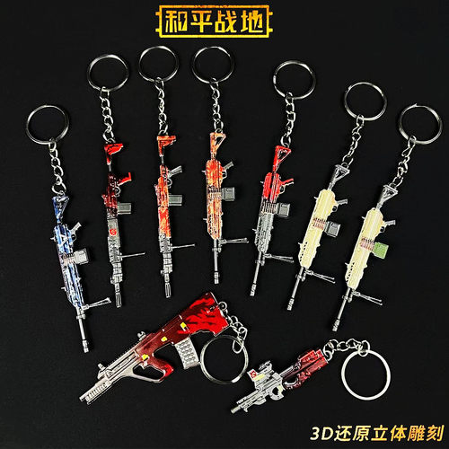 和平吃鸡小枪模型AUG轩辕M338铁爪黑鹰迷你合金玩具挂件钥匙扣