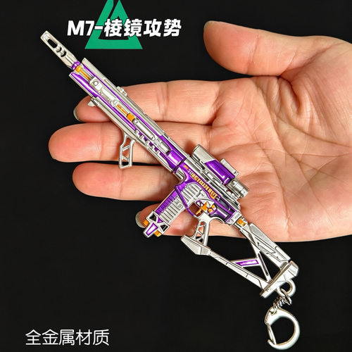 三角洲M7棱镜攻势腾龙突击步枪ASVAL巨浪迷你合金枪模挂件钥匙扣
