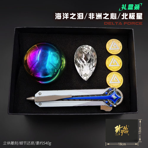 三角洲游戏周边北极星小刀非洲之心怜悯之刃房卡钥匙卡影锋不开刃