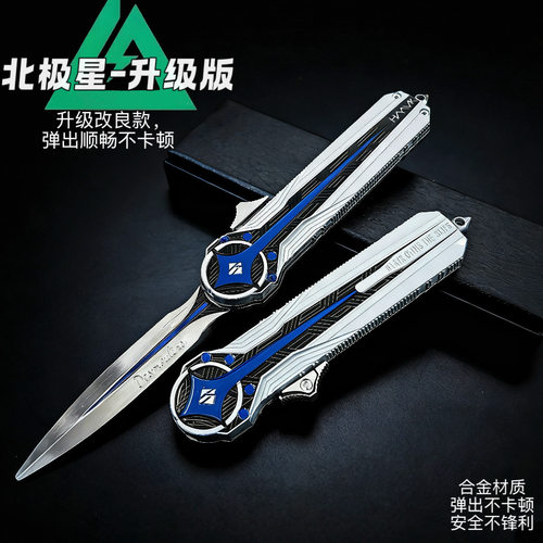 三角洲跑刀皮肤模型玩具北极星自动伸缩S7信条刀怜悯折刀影锋蝴蝶