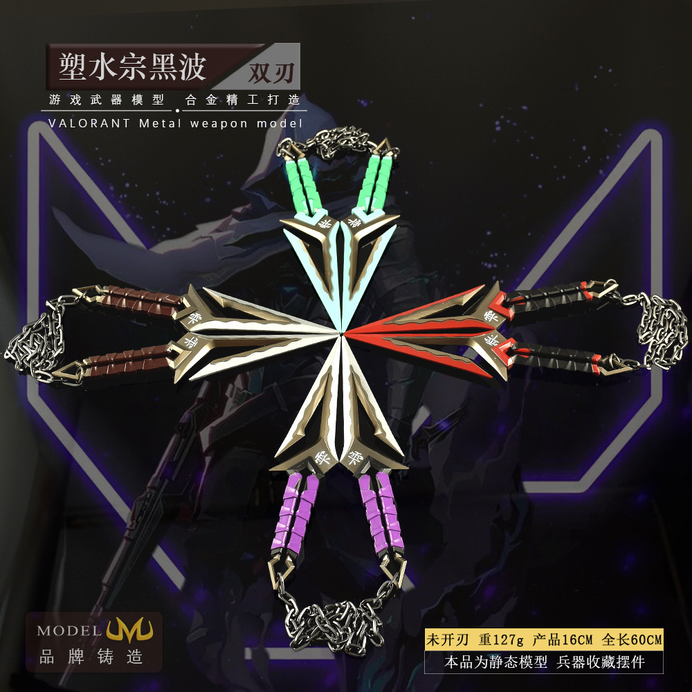 无畏契约塑水宗黑波之刃瓦罗兰特游戏周边对装全金属工艺品摆件
