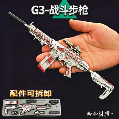 三角洲玩具枪皮模型m416战斗步枪G3玩具枪模型金属可拆卸生日礼物