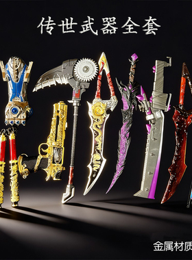 和平传说武器模型吃鸡玩具刀魔龙双刃苏尔南之心战镰碎刃火焰维列