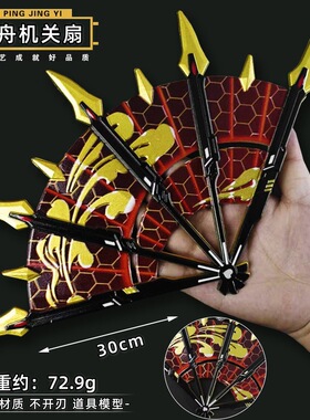 和平吃鸡游戏传世武器云舟机关扇魔龙双刃橡胶模型玩具大号COS