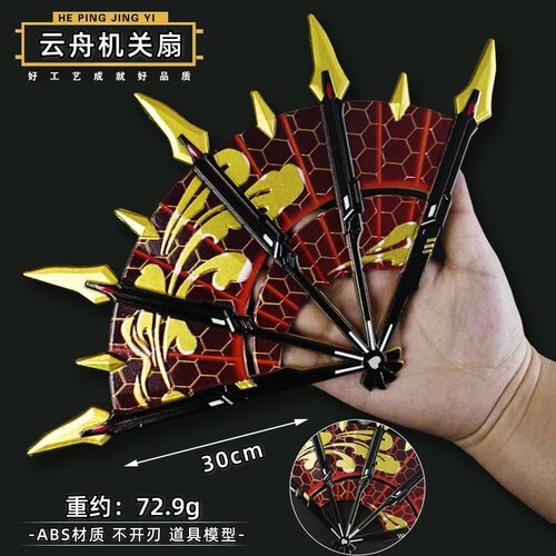 和平吃鸡游戏传世武器云舟机关扇魔龙双刃橡胶模型玩具大号COS