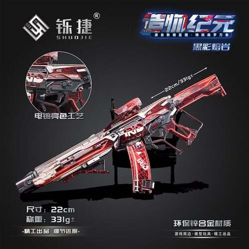 三角洲游戏周边KC17造物纪元黑彩熔岩可拆卸玩具枪皮模型摆件挂件