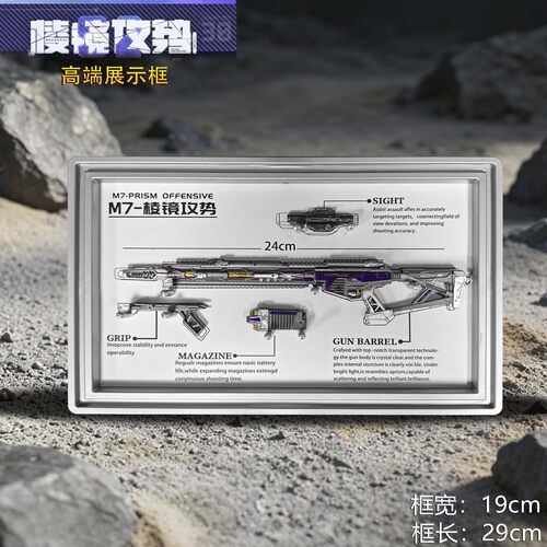 三角洲m7玩具枪皮棱镜攻势处刑者北极星小刀金属相框版摆件不开刃