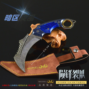暗区刀模型手办皮肤陨锋裂爪带皮套全金属玩具装备合金兵器摆件