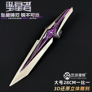 三角洲坠星者玩具刀皮模型合金大号1比1实心立体电镀全金属武器