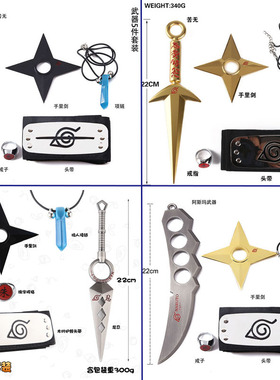 火影忍者螺旋丸手里剑飞镖金属飞雷神苦无大号四代目木叶护额项链
