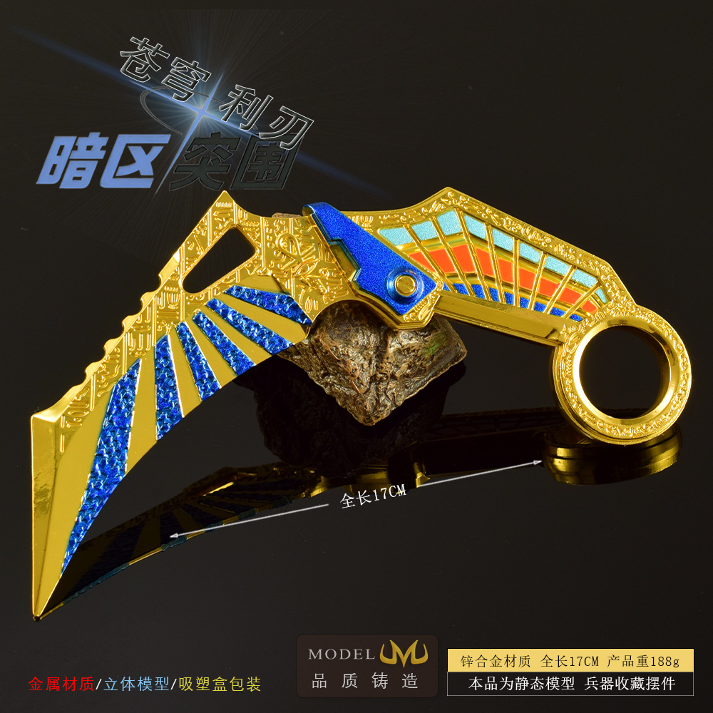 暗区游戏周边武器模型苍穹利刃S-07折刀可折叠全金属玩具爪刀摆件