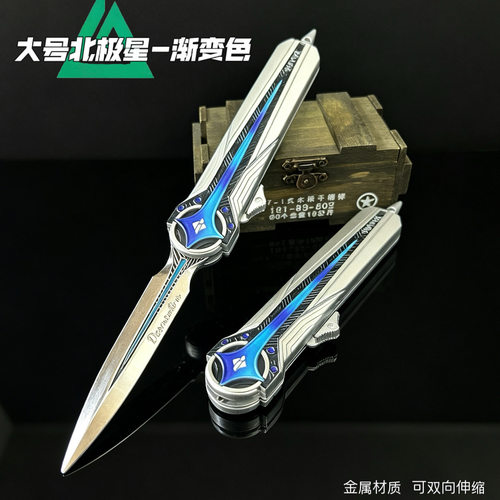 三角洲北极星武器模型大号渐变色可双向伸缩自动弹出玩具刀不开刃