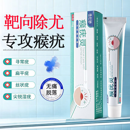 扁平疣软膏祛脖子上长小肉粒疙瘩丝状疣瘊一抹灵立净无忧去除神器