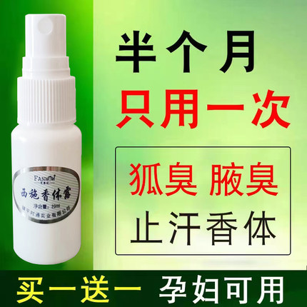去腋臭除臭液止汗露喷雾香体露持久净味水除腋下腋臭异味男女通用