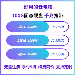 云桌面电脑云手机云办公挂QQ微信奇迹射手传奇元梦4399小游戏多开