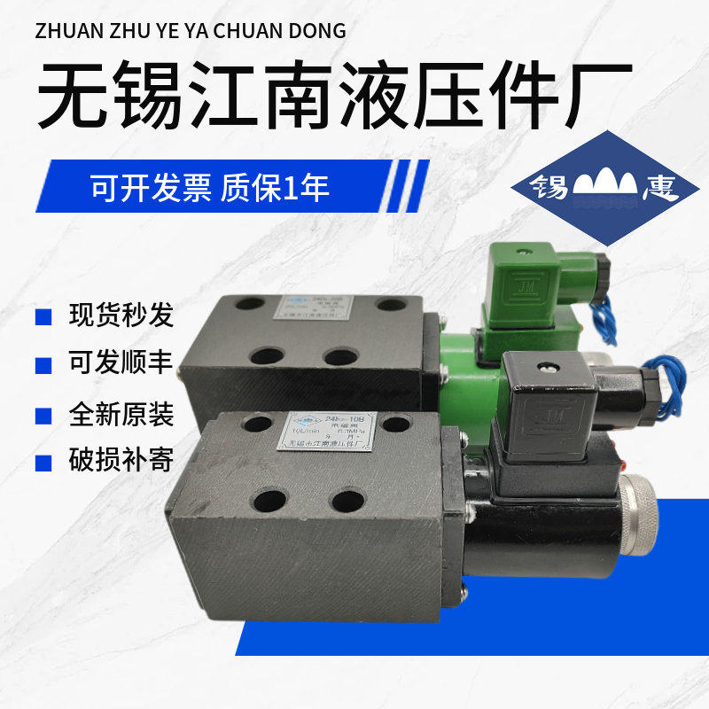 无锡江南液压电磁阀22E 23D 24D 24E 24E1 24D2 24E2-10B 25B 63B,标准件/零部件/工业耗材,液压阀,淘宝优惠券,粉丝福利购,淘宝优惠卷