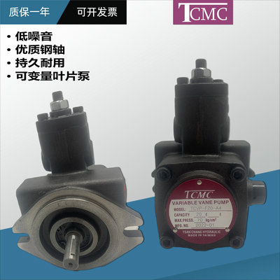 叶片泵台湾TCMC盛菖TCVP-F20-A3 F12 F08 F15-A1 A2变量液压油泵