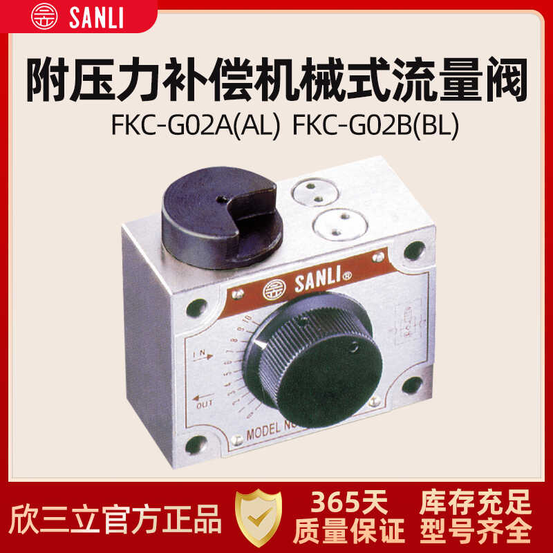 SANLI欣三立液压调速阀FKC-G02A