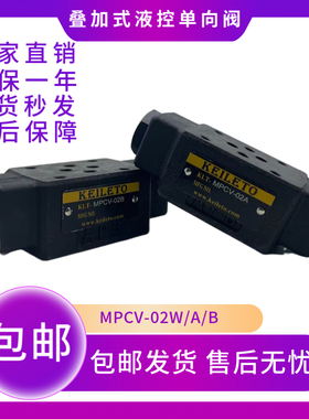 叠加式液控单向阀MPCV-02W MPCV-02A MPCV-02B MPW-01 MPA-01 MPB