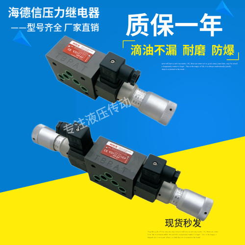 海德信叠加式压力继电器现货秒发