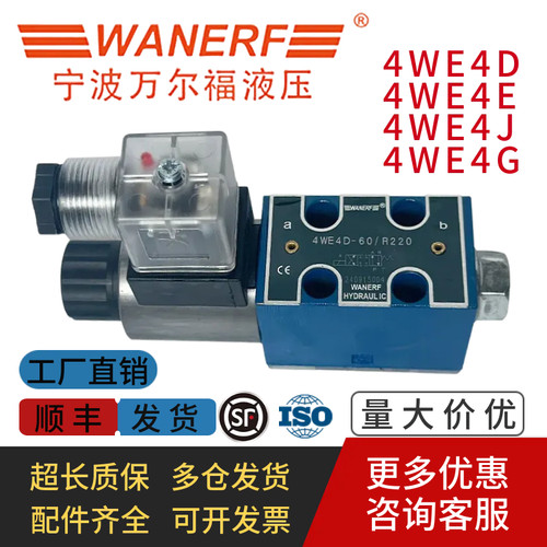 万尔福液压4WE4D-60/D24电磁阀