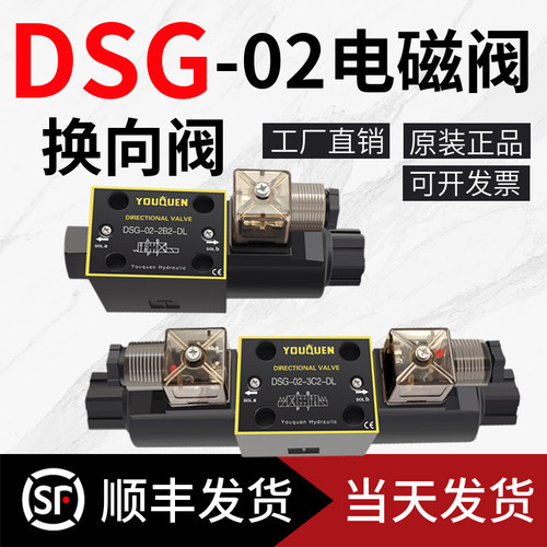 YOUQUEN油昆换向阀DSG-02全新