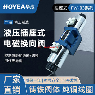 3C3 3C4 B220 D24Z5L 3C2 2B2 HOYEA宁波华液电磁阀FW 3C60