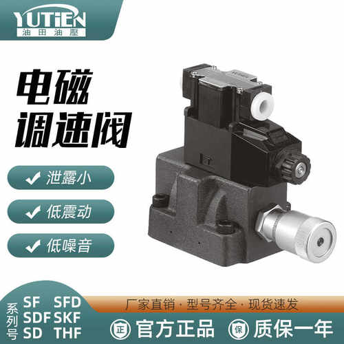 台湾YUTIEN调速阀SF/SFD-03/06