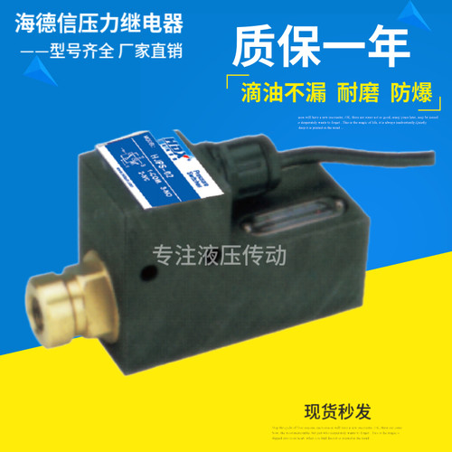 海德信压力继电器现货秒发